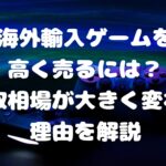 ゲーム機のパーツだけでも買取可能？ジャンク品の高額査定を狙う方法