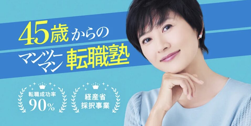 ライフシフトラボ転職コースの評判は?料金・口コミ・向いている人を解説