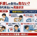 給料手渡しの会社は危ない？残業代未払いの見抜き方